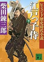 Amazon.co.jp: 柴田 錬三郎: 本